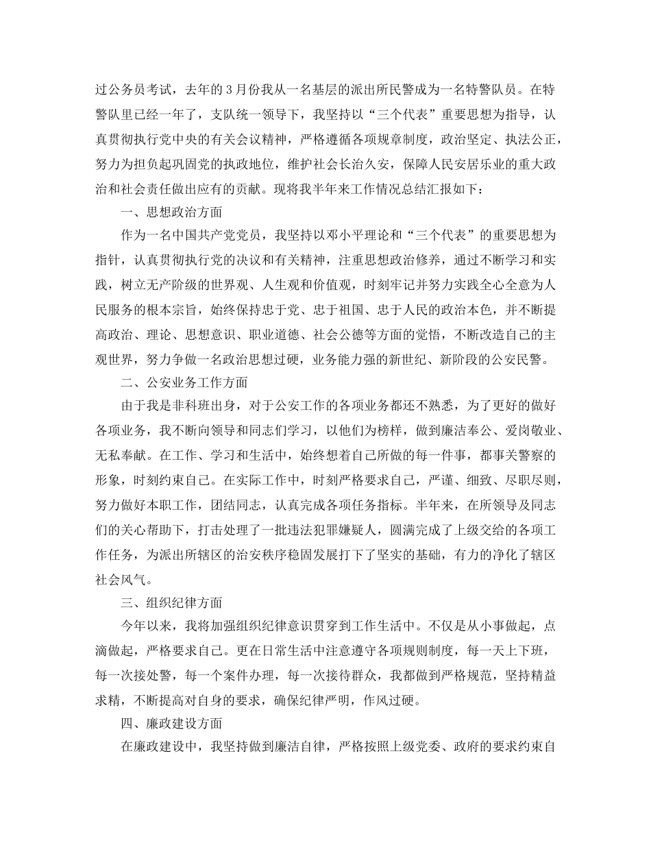 巡特警个人年终总结 _第2页