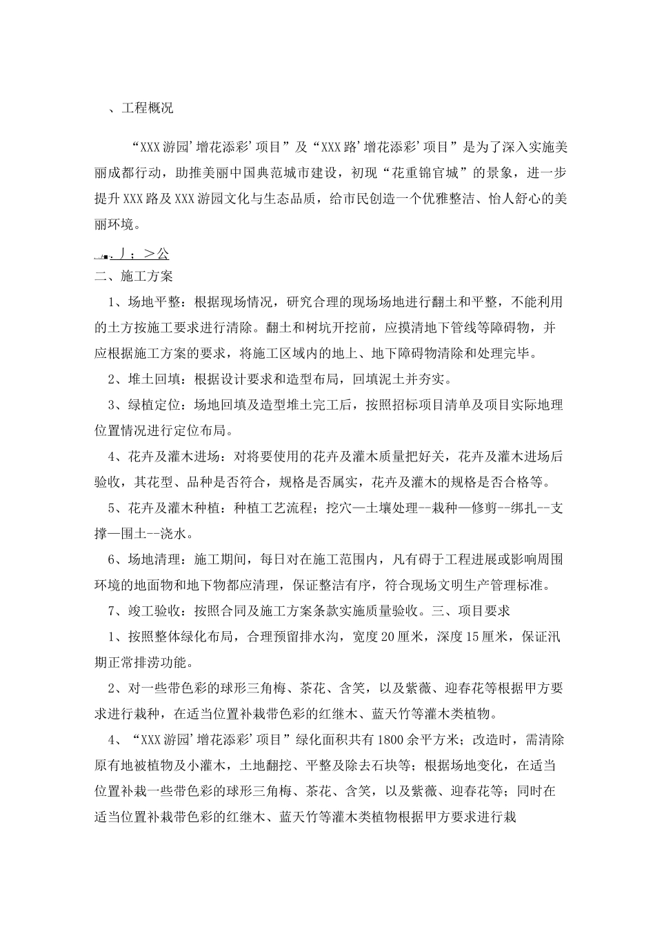 绿化改造方案_第1页