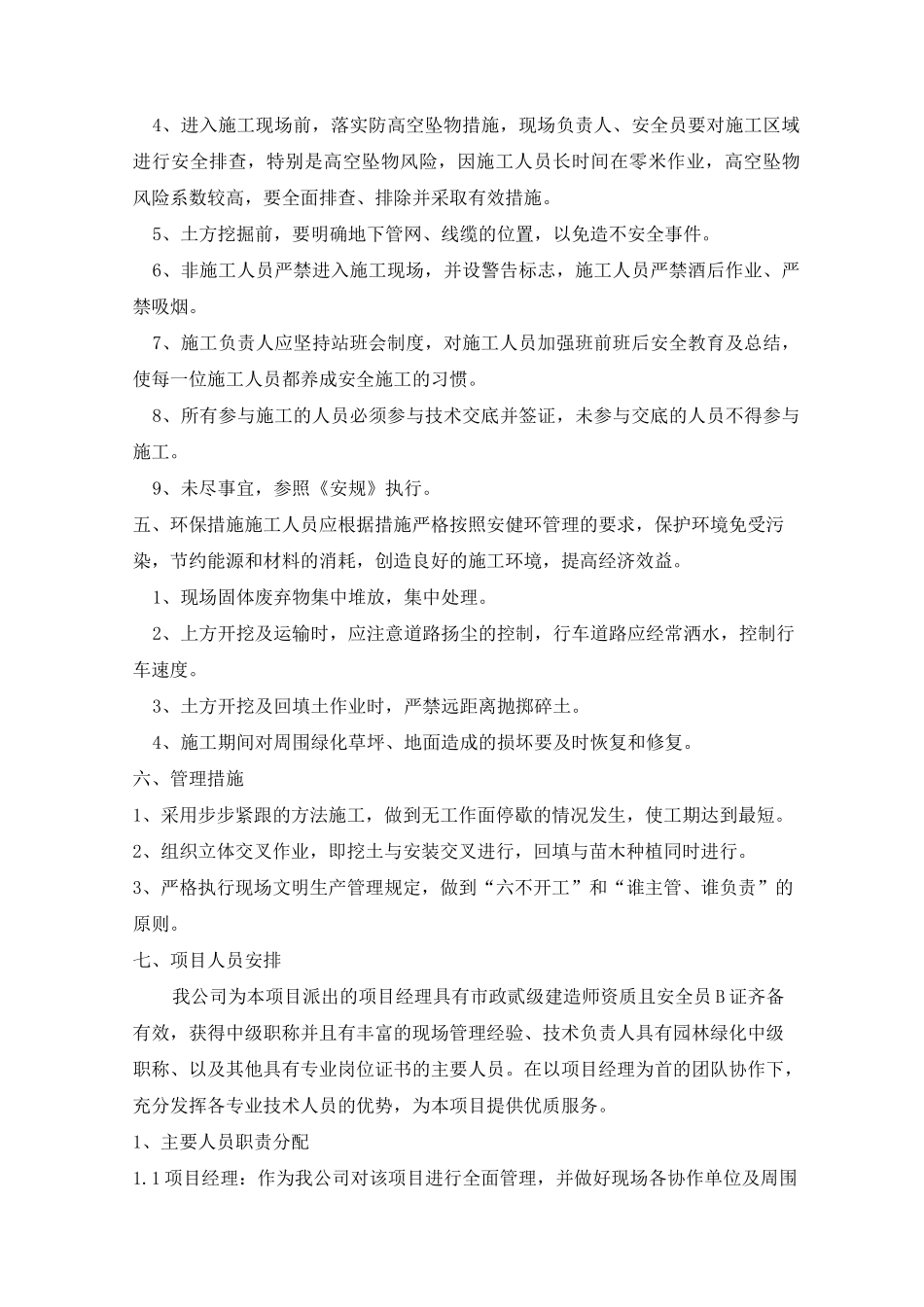 绿化改造方案_第3页