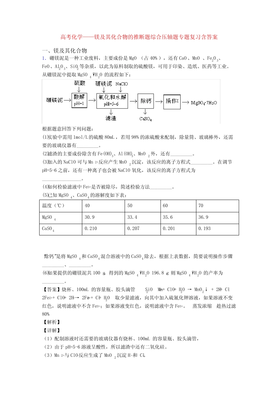 高考化学——镁及其化合物的推断题综合压轴题专题复习含答案_第1页
