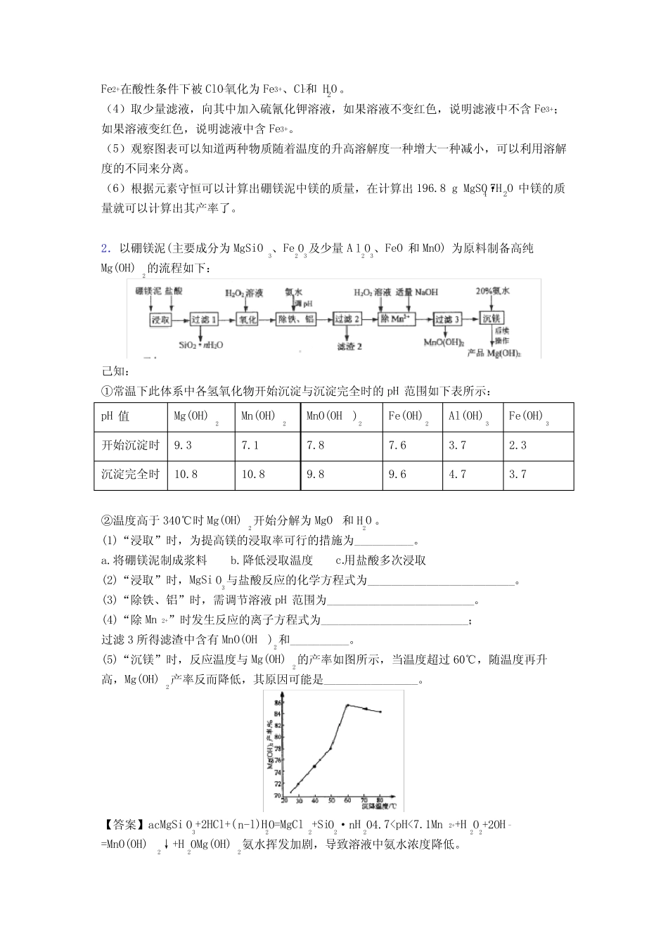 高考化学——镁及其化合物的推断题综合压轴题专题复习含答案_第2页