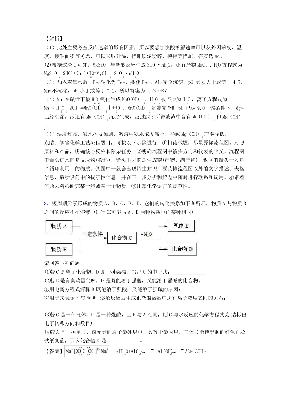 高考化学——镁及其化合物的推断题综合压轴题专题复习含答案_第3页