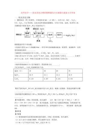 高考化学——镁及其化合物的推断题综合压轴题专题复习含答案