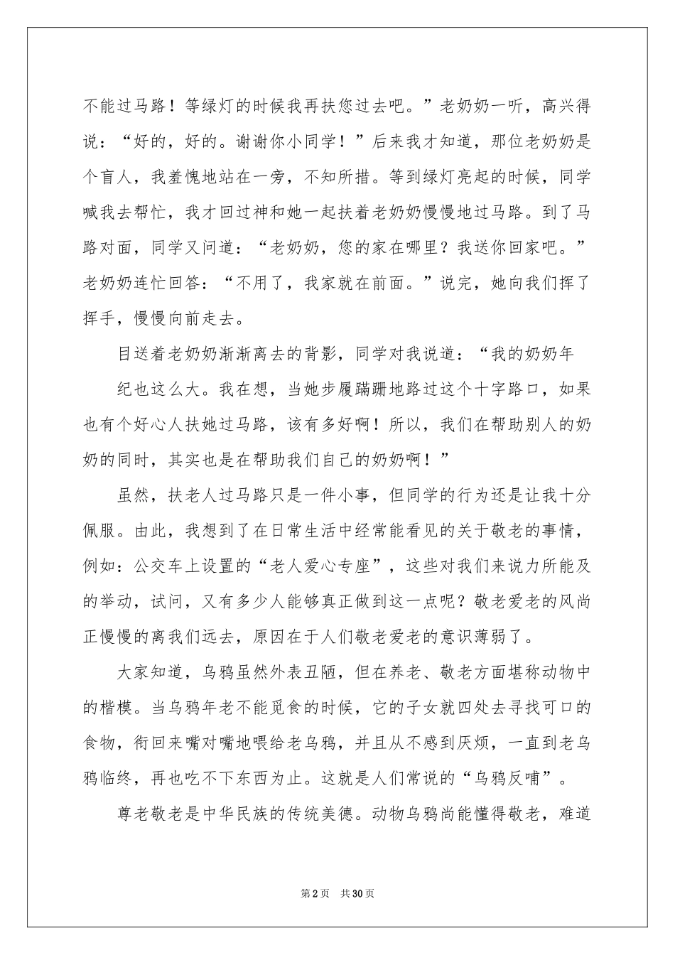 崇德向善演讲稿_第2页