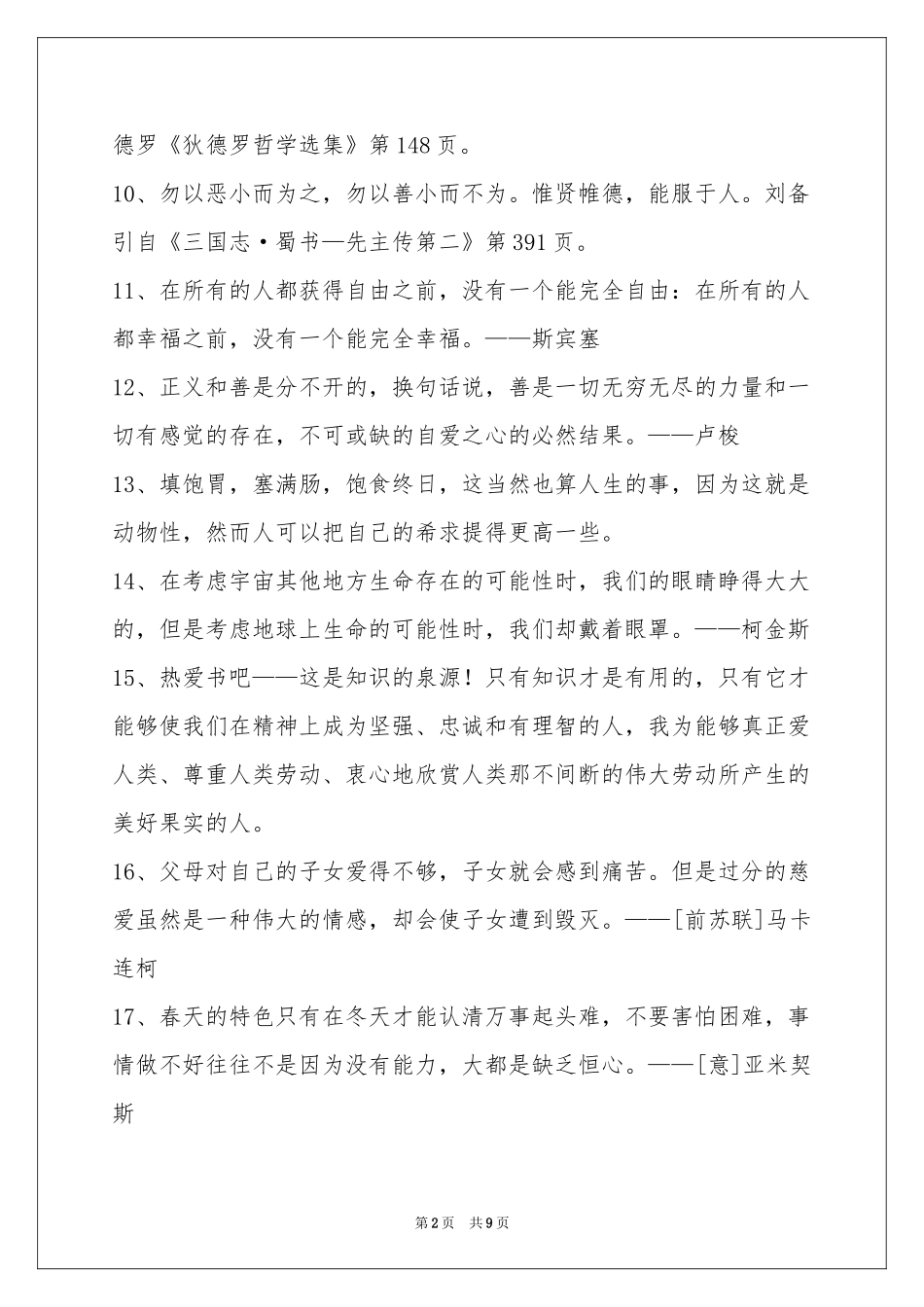 常用个性人生格言集锦95句_第2页