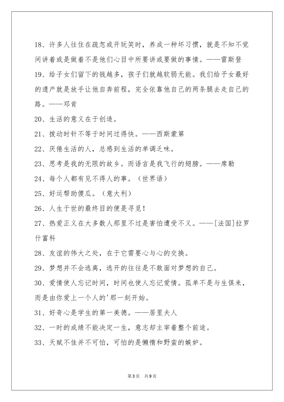 常用个性人生格言集锦95句_第3页