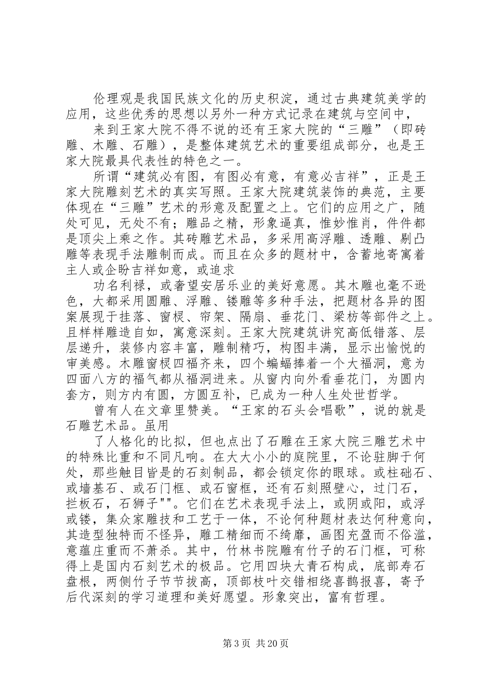 山西艺术考察报告_第3页