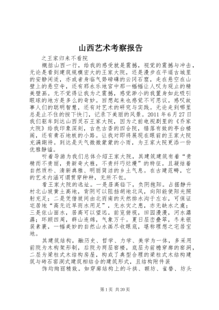 山西艺术考察报告