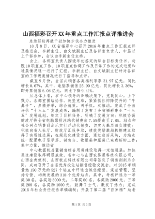 山西福彩召开XX年重点工作汇报点评推进会