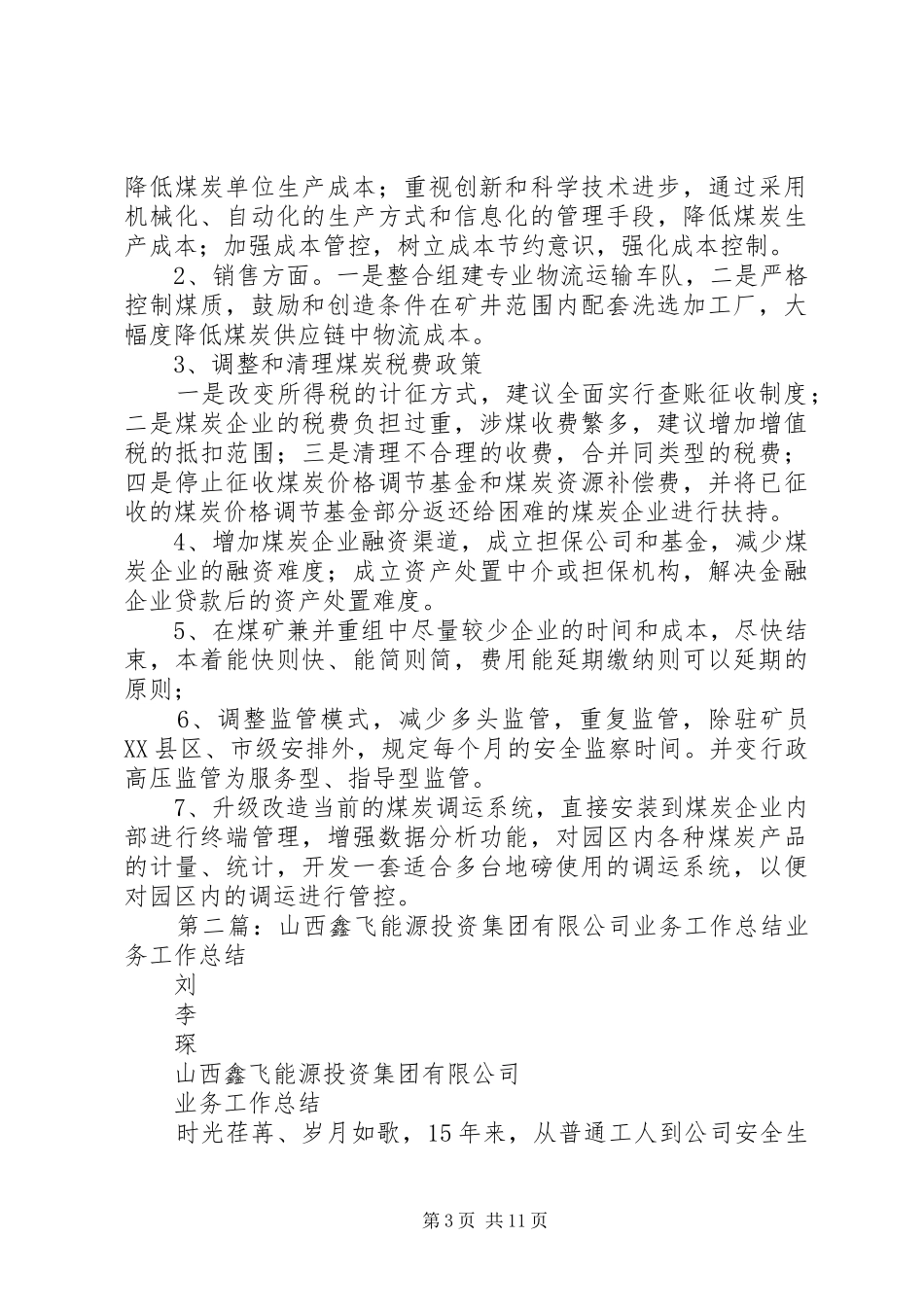 山西路鑫能源集团考察报告_第3页