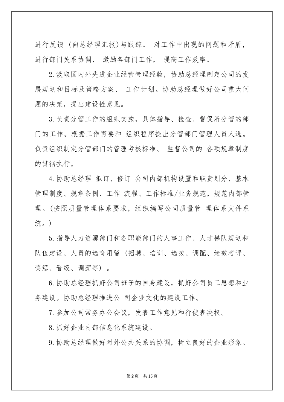 常务副总经理岗位职责_第2页