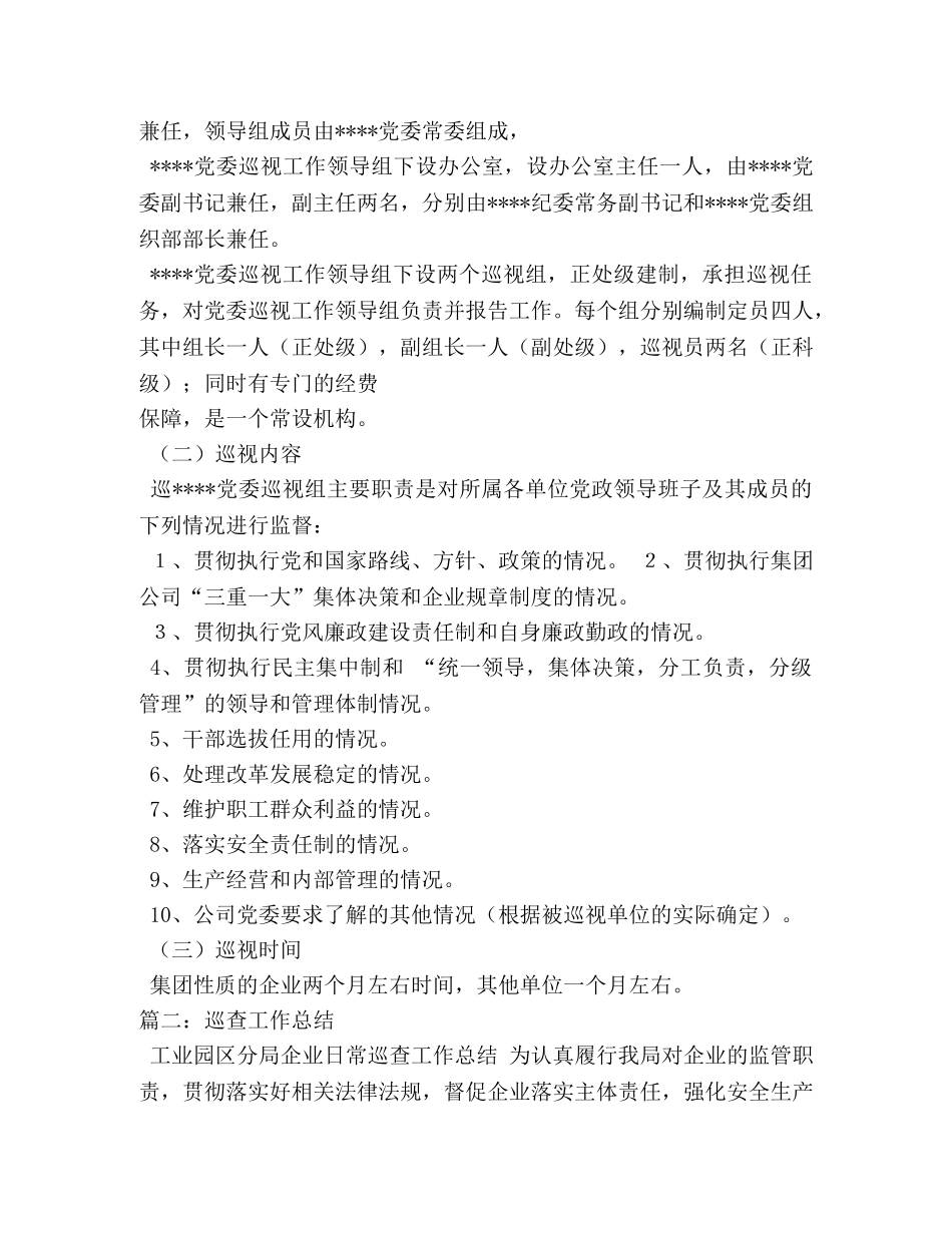 巡察工作总结 _第3页