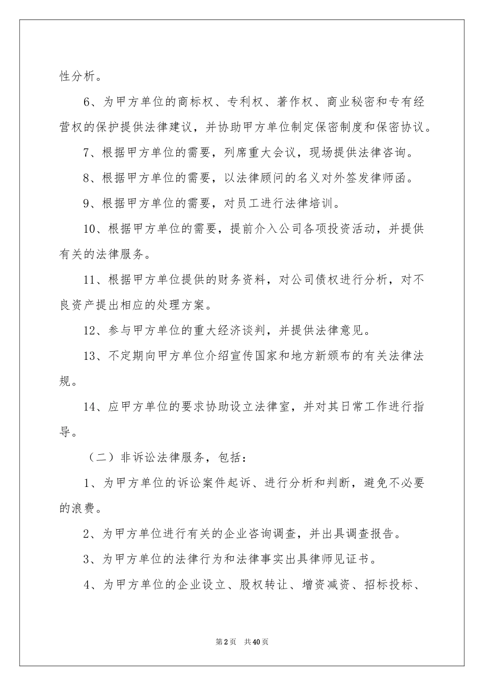 常年法律顾问合同_第2页