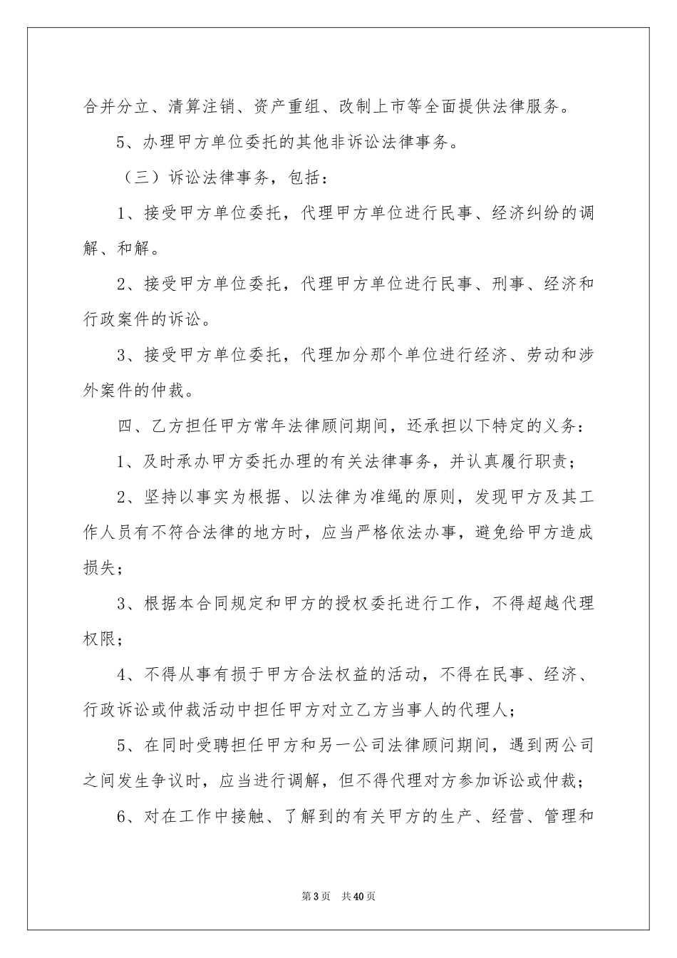 常年法律顾问合同_第3页
