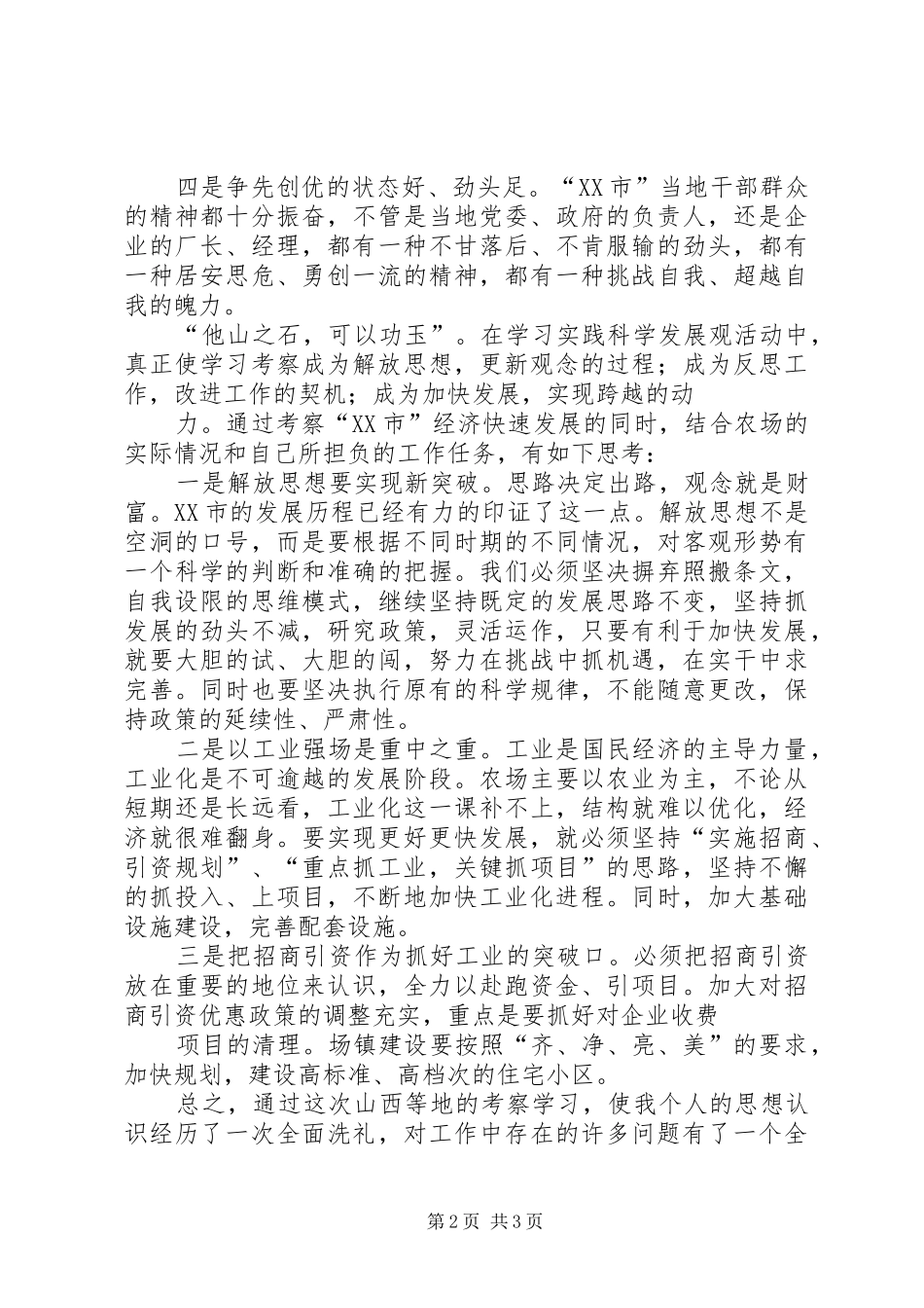 山西考察学习报告_第2页