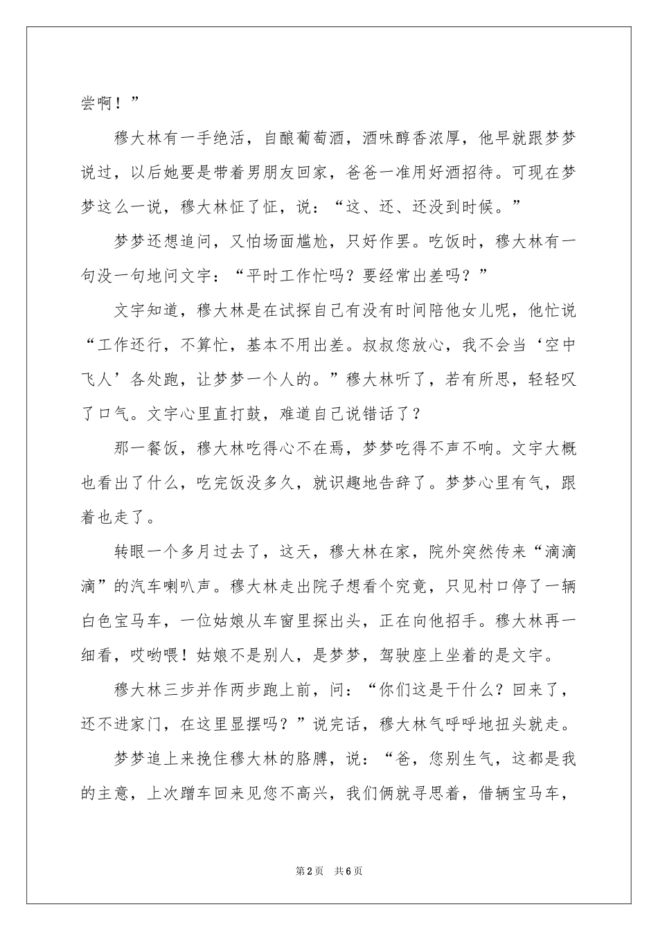差一票-传奇故事_作文网_第2页