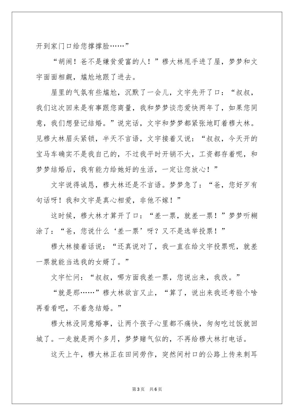 差一票-传奇故事_作文网_第3页