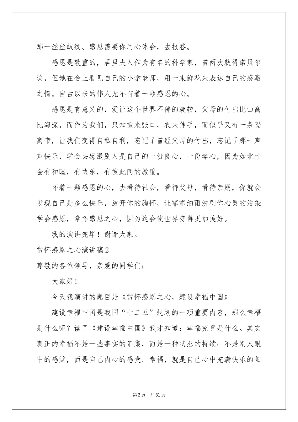 常怀感恩之心演讲稿_第2页