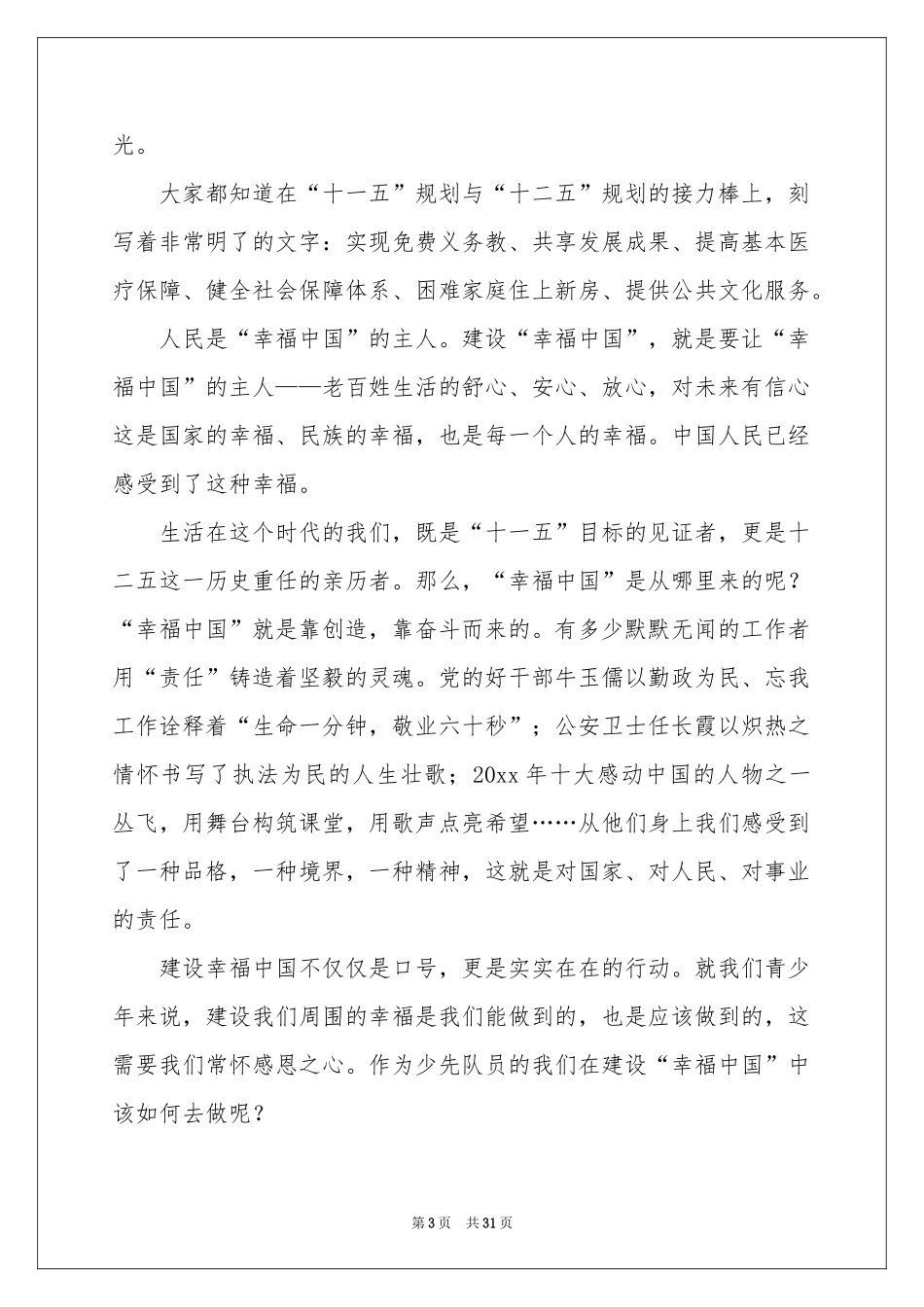 常怀感恩之心演讲稿_第3页