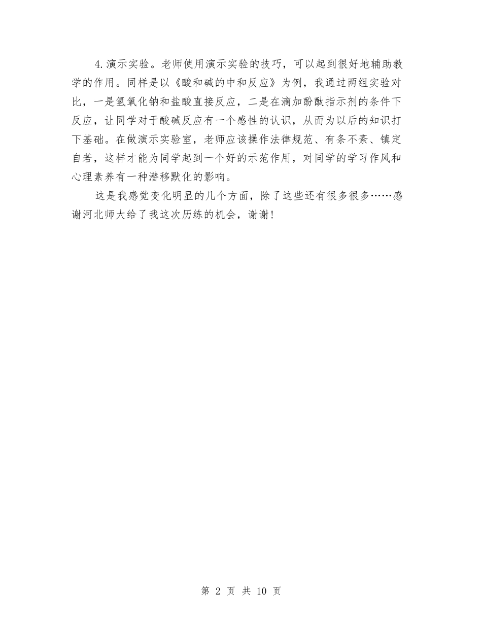 2024-2024学年九年级教师下学期的教学总结与2024-2024学年二年级语文教师下学期工作总结汇编_第2页