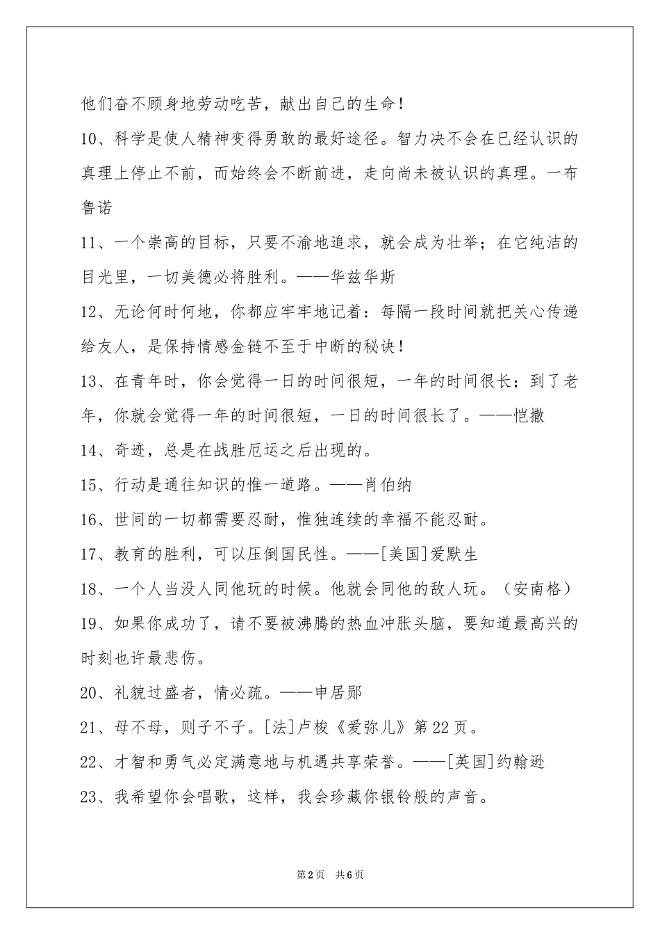 常用人生格言锦集69句_第2页