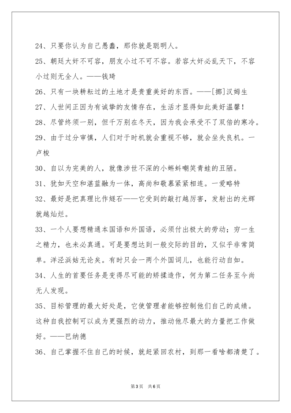 常用人生格言锦集69句_第3页