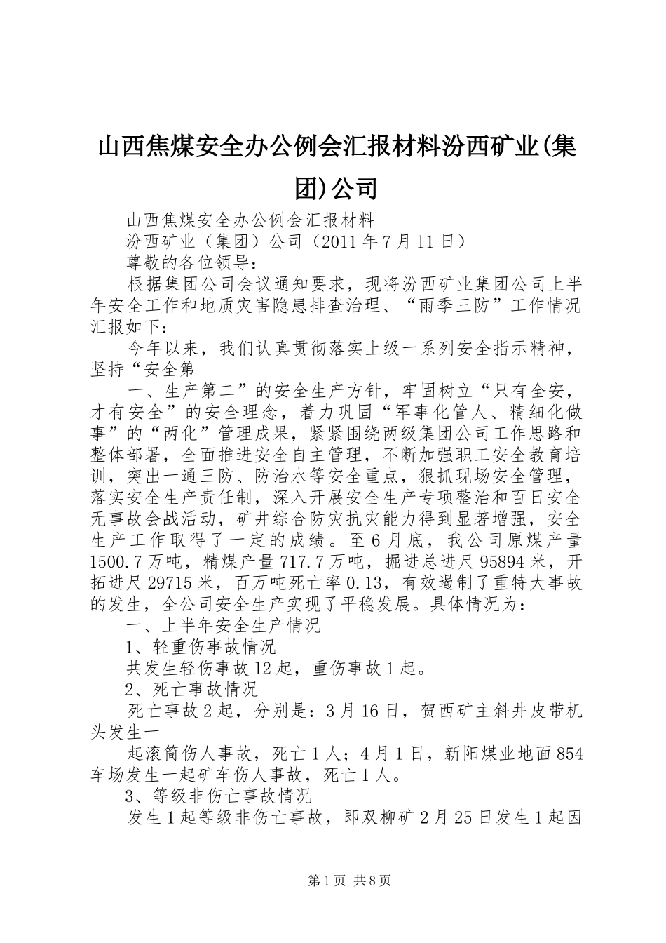 山西焦煤安全办公例会汇报材料汾西矿业(集团)公司_第1页