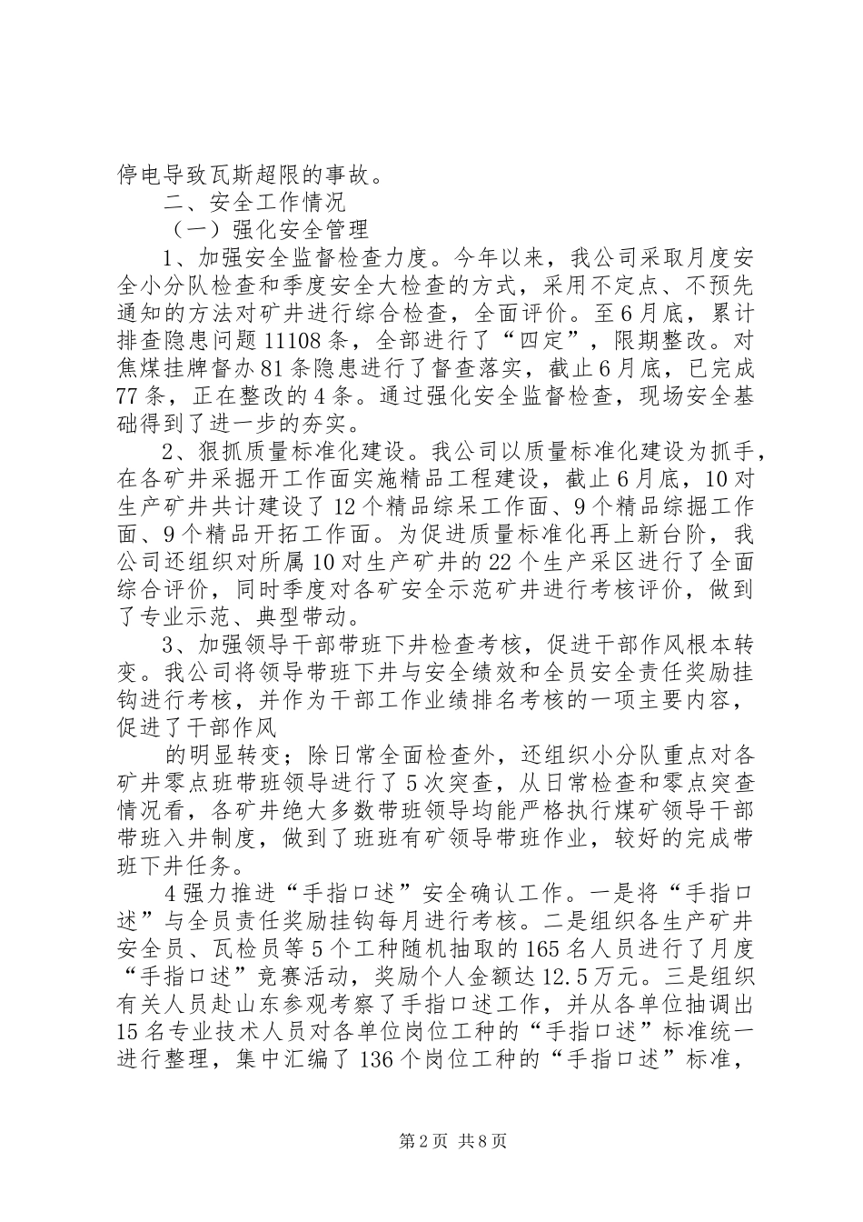 山西焦煤安全办公例会汇报材料汾西矿业(集团)公司_第2页