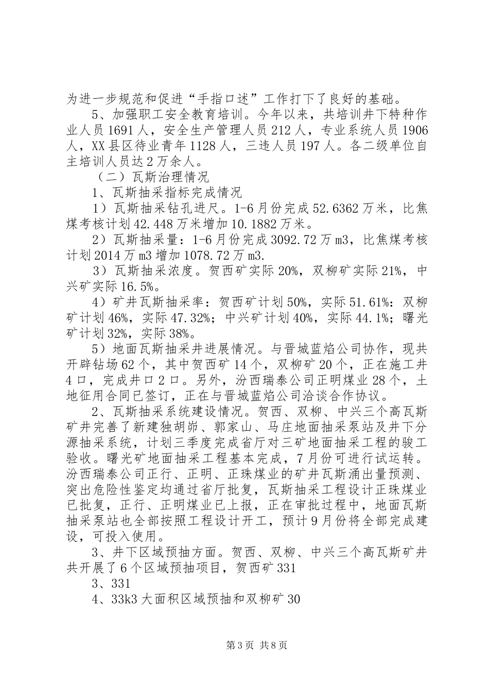 山西焦煤安全办公例会汇报材料汾西矿业(集团)公司_第3页