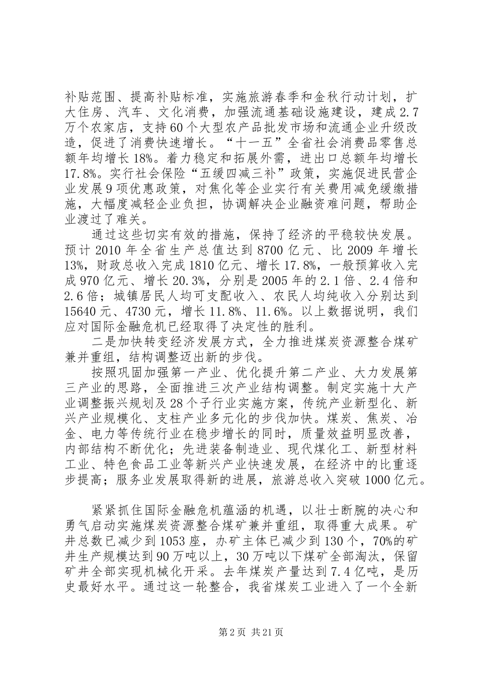 山西袁书记政府工作报告_第2页