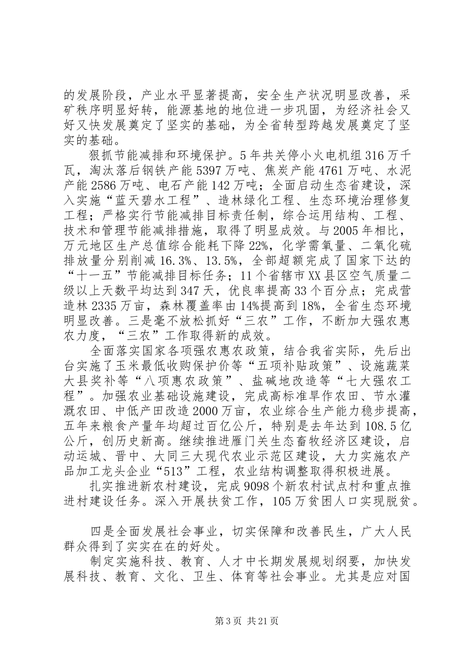 山西袁书记政府工作报告_第3页