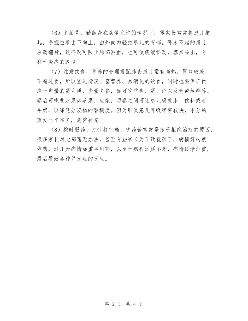 2024儿科护理计划与2024元宵节活动方案-喜气羊羊闹元宵-福乐家园享团圆汇编_第2页