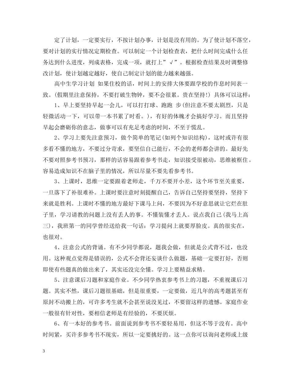 小组活动优秀的工作计划模板 _第3页