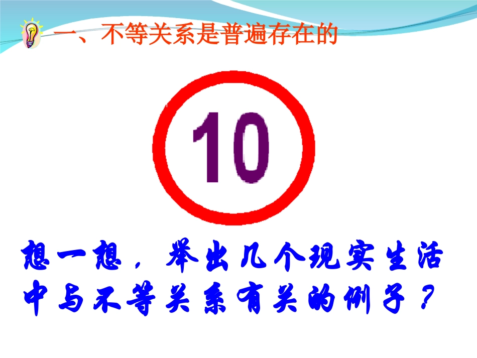 不等关系与不等式_第2页