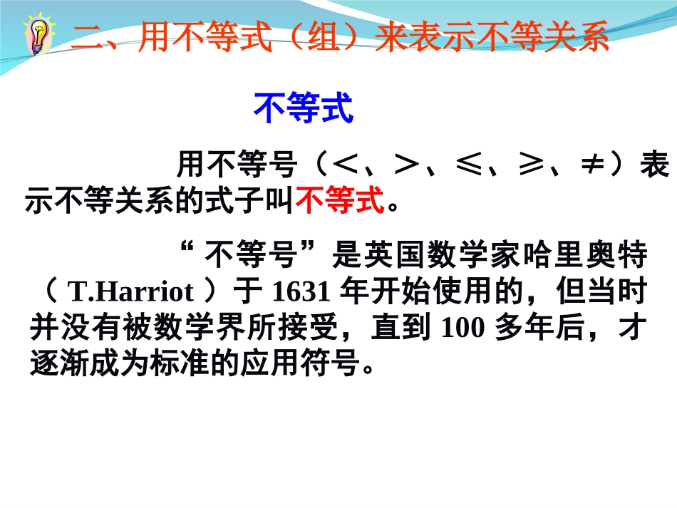 不等关系与不等式_第3页