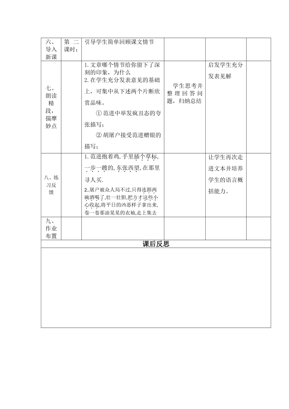 《范进中举》教学设计_第3页