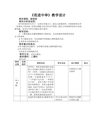 《范进中举》教学设计