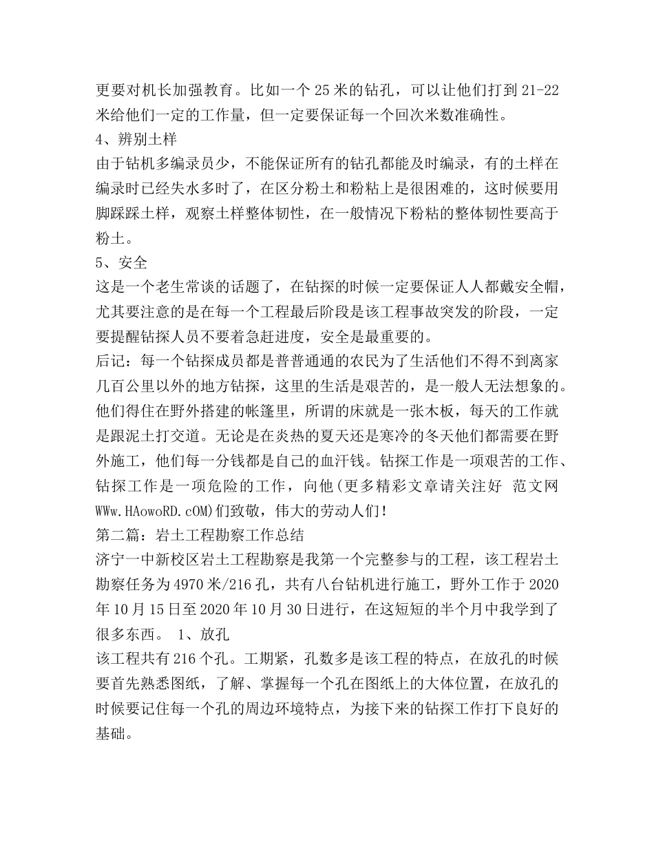 岩土工程技术工作总结 _第2页