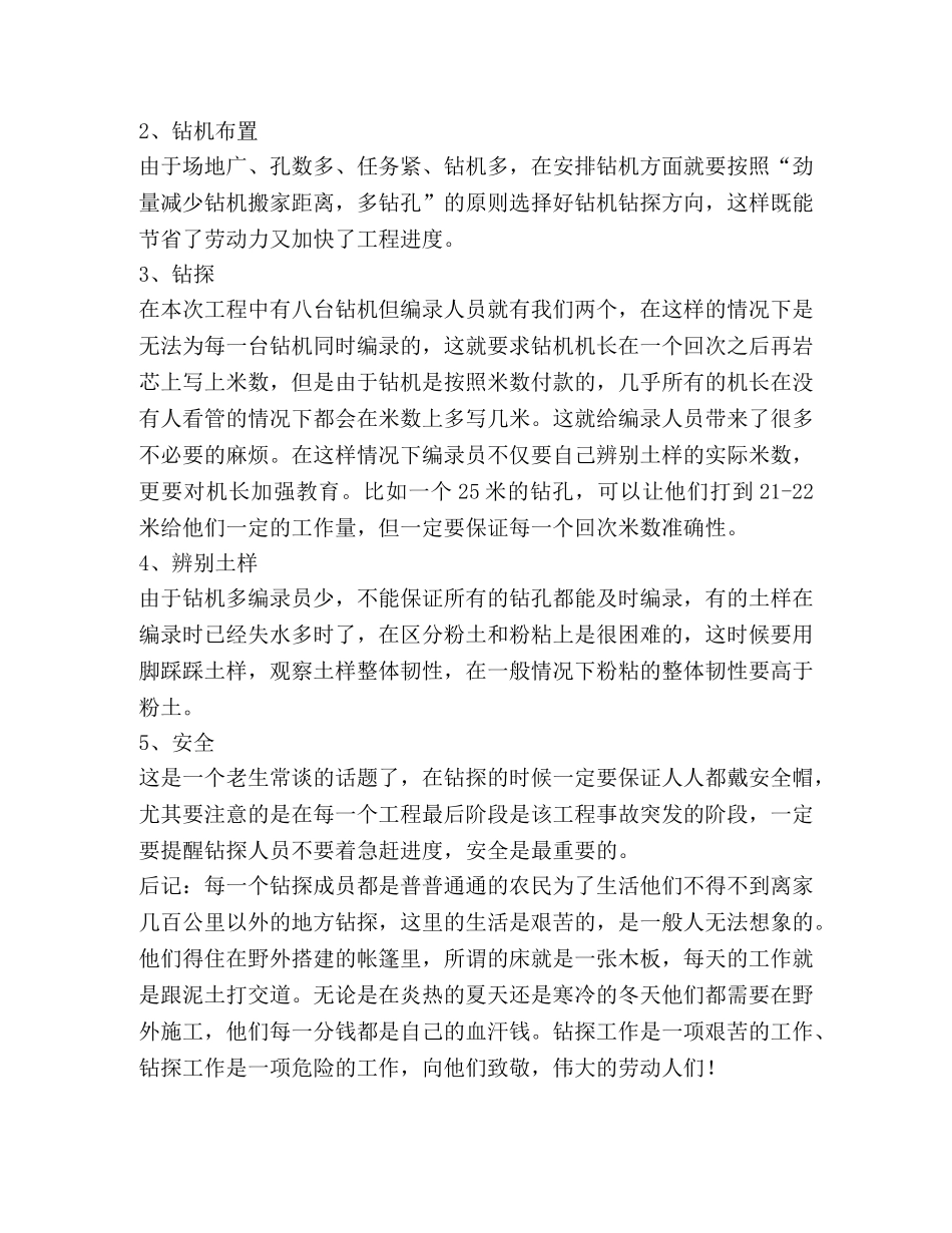 岩土工程技术工作总结 _第3页