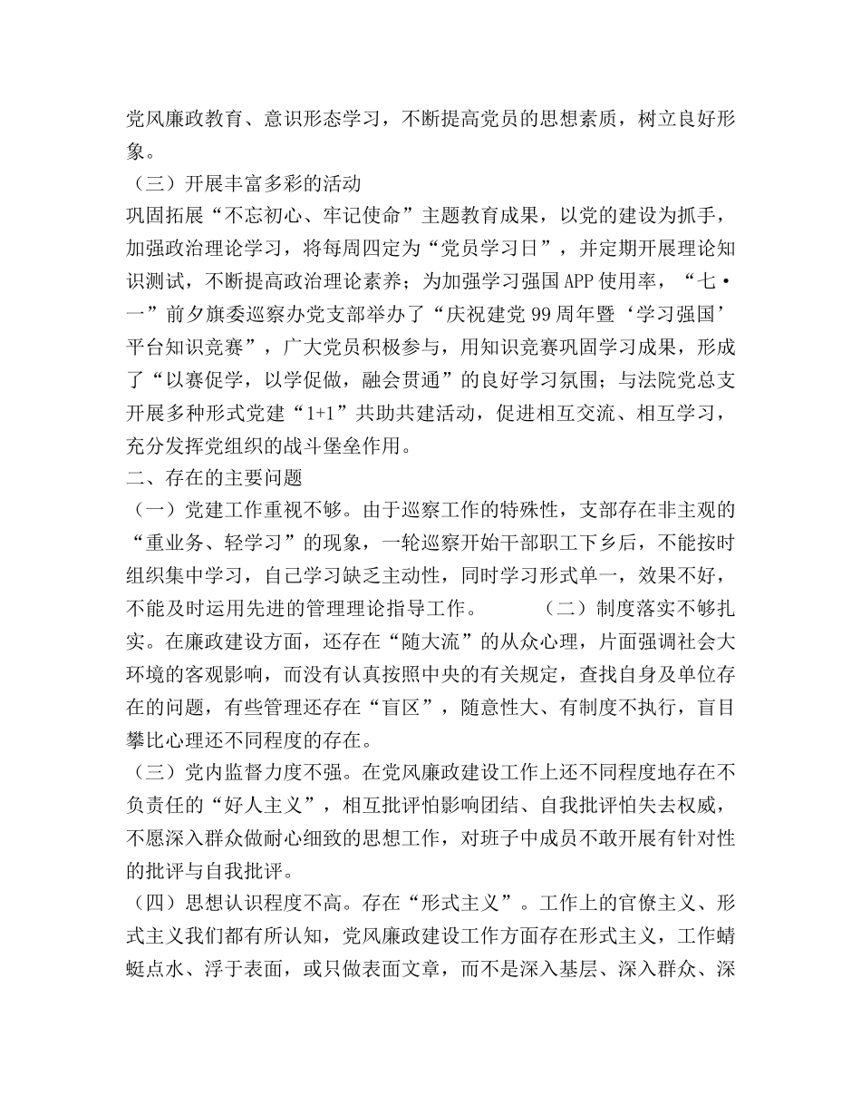 巡察党支部2020年党建工作总结 _第2页