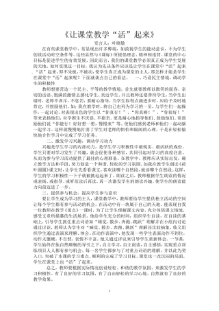 让课堂教学“活”起来