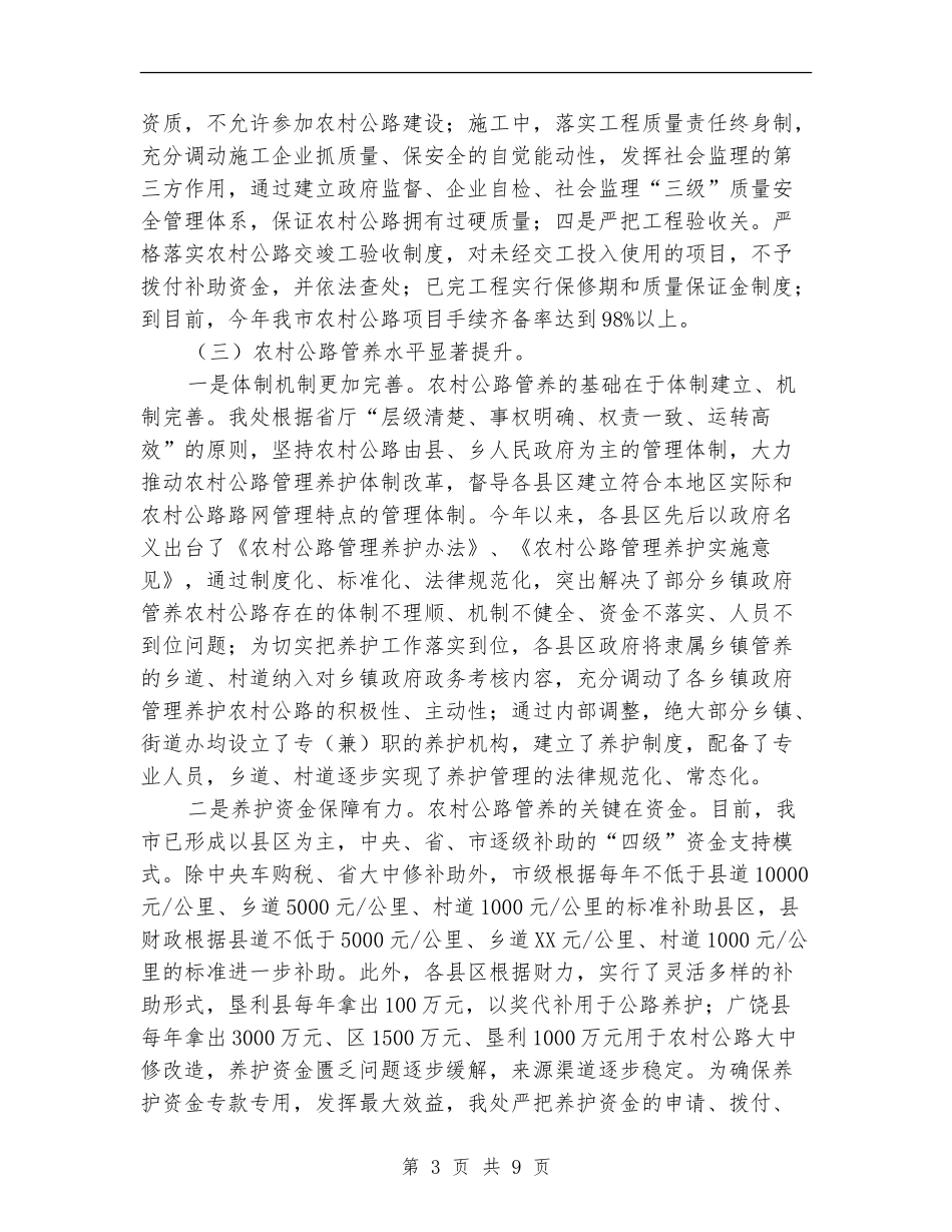 交通局公路处工作总结和工作打算_第3页