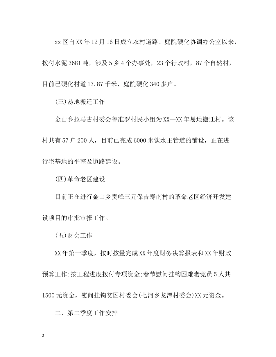 扶贫办第一季度工作总结2_第2页