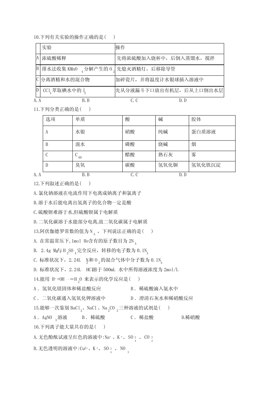 高一化学离子方程式胶体与氧化还原反应练习题(附答案)_第2页