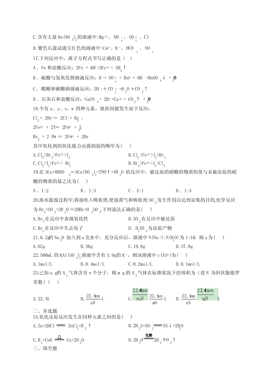 高一化学离子方程式胶体与氧化还原反应练习题(附答案)_第3页