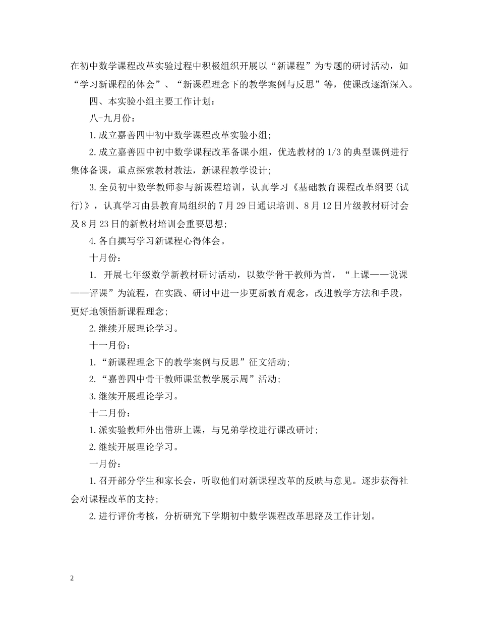 小组工作计划书范本 _第2页