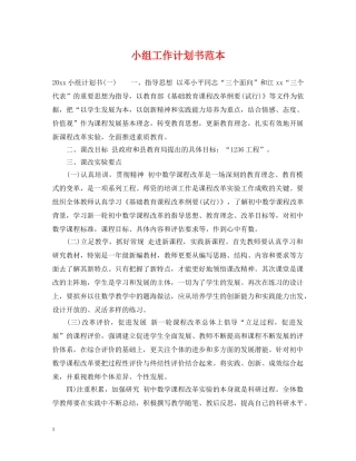 小组工作计划书范本 