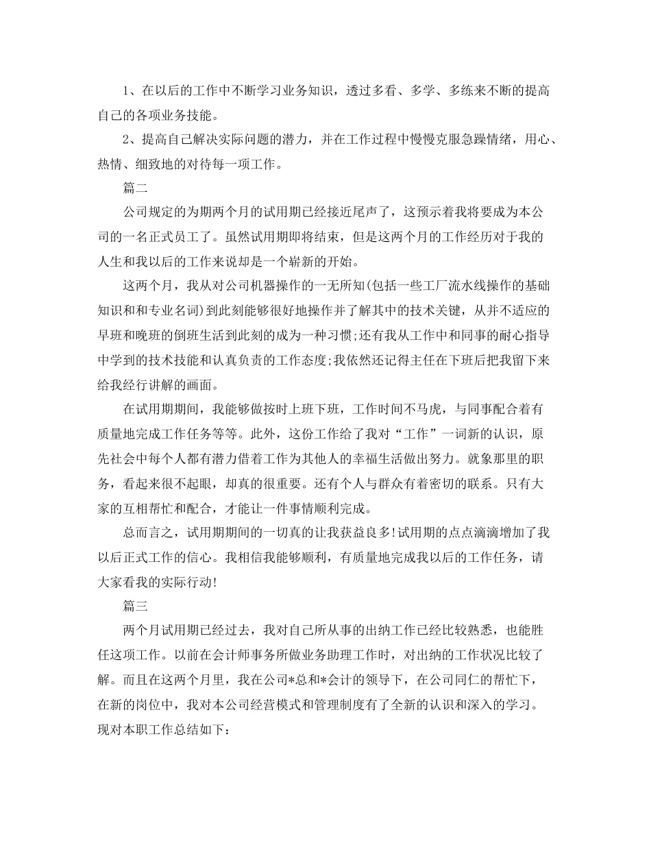 试用期工作总结结尾怎么写_第2页