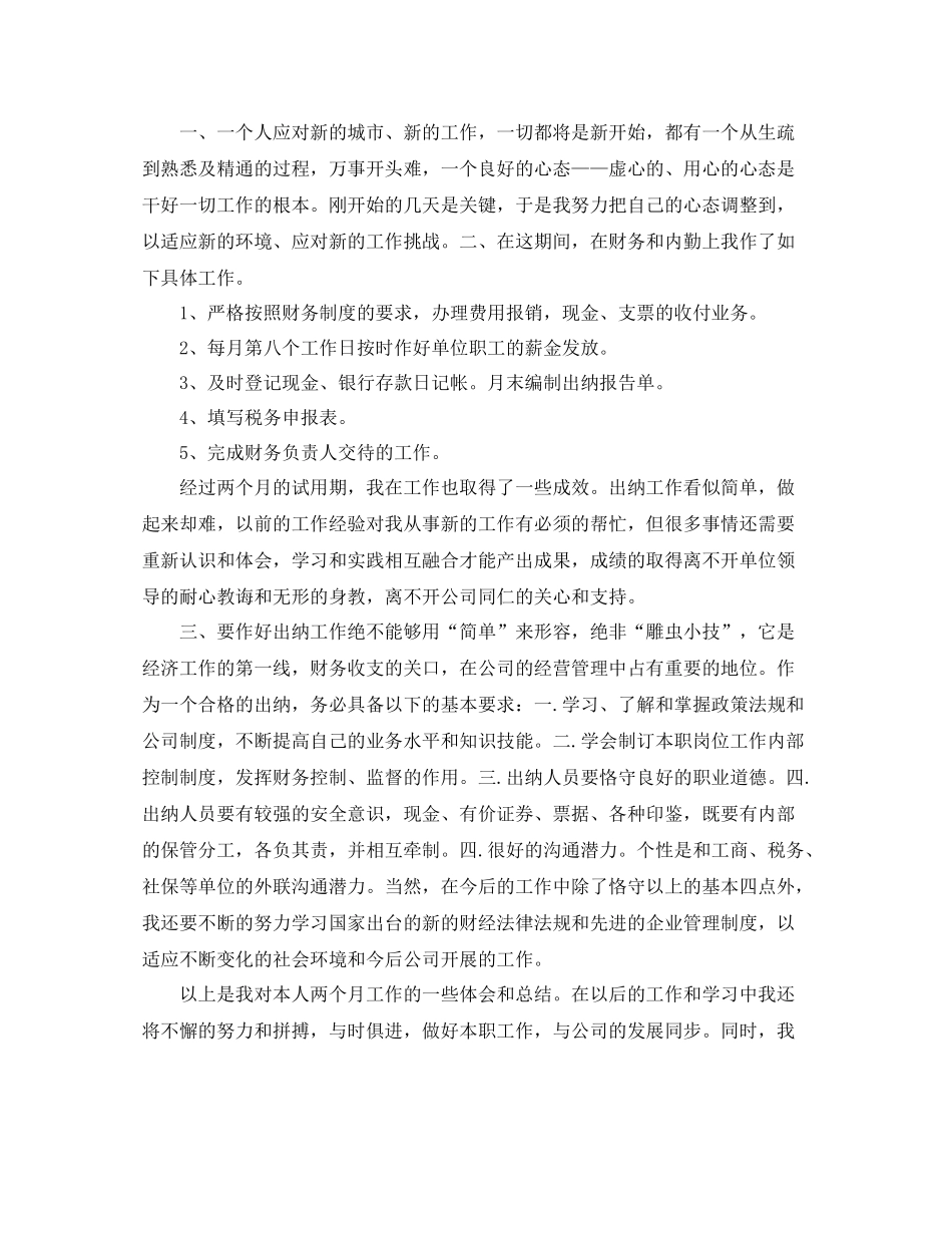 试用期工作总结结尾怎么写_第3页