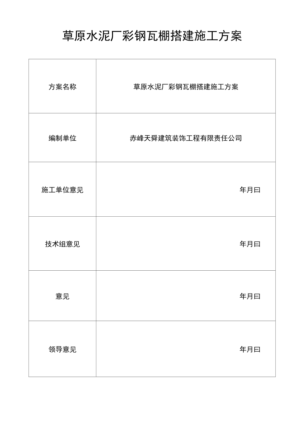 彩钢瓦棚搭建施工方案_第2页
